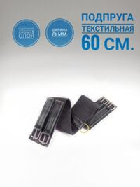 Выездковая подпруга для лошади 60см из двух слоёв подпружной стропы 75мм.