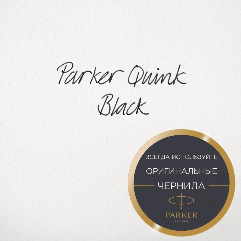Флакон Parker с чернилами для перьевой ручки Z13, цвет: Black
