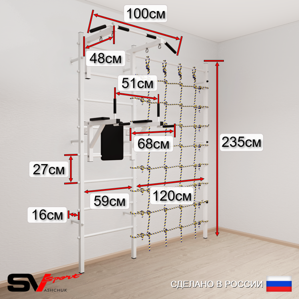 Шведская стенка Sv Sport 5720 (Турник стандарт/Брусья/Лестница/Канатный лаз)