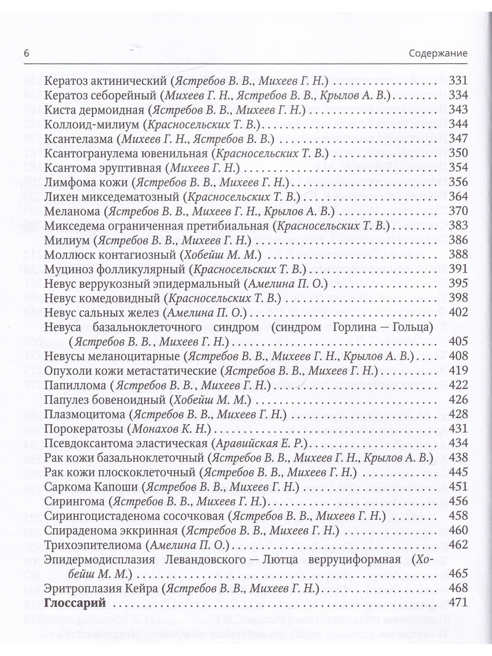 Клиническая дерматовенерология.Том.1.Папулезные и бугорковые дерматозы