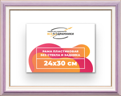 Рама 24x30 для картин и фотографий