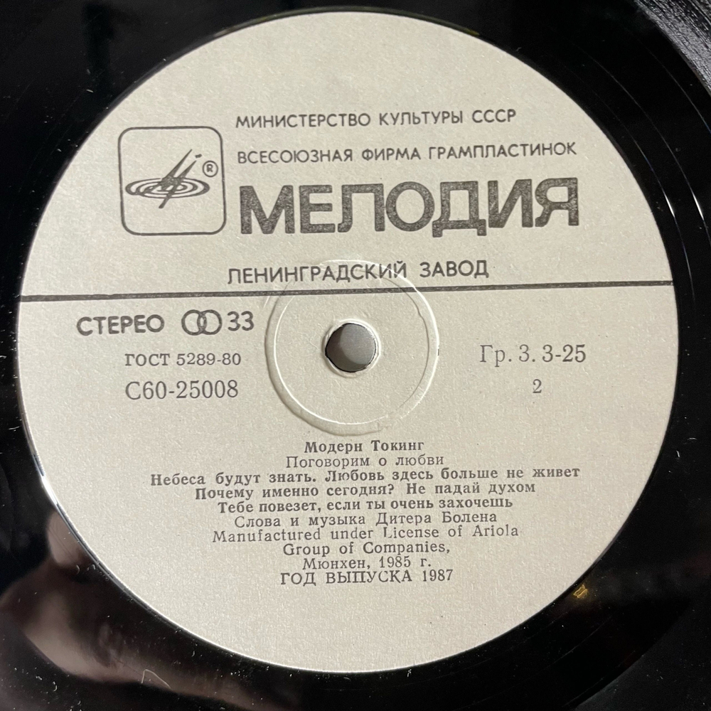 Винтажная виниловая пластинка LP Модерн Токинг Modern Talking Поговорим О Любви Cheri Cheri Lady (СССР 1987)