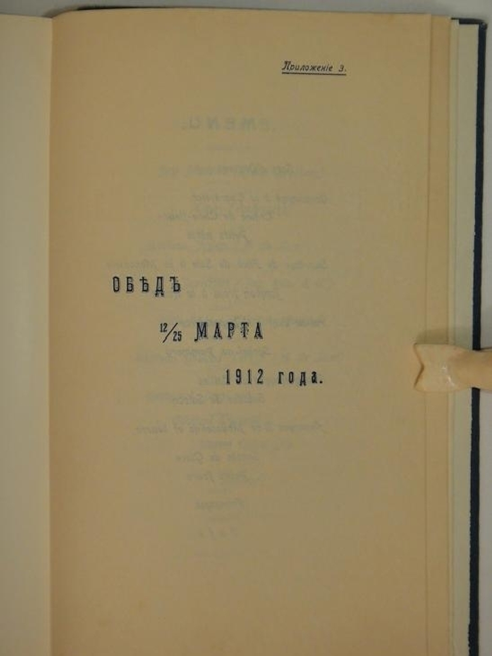 "Столетний юбилей Канцелярии Финляндского генерал-губернатора. 1812-1912". 1912г.