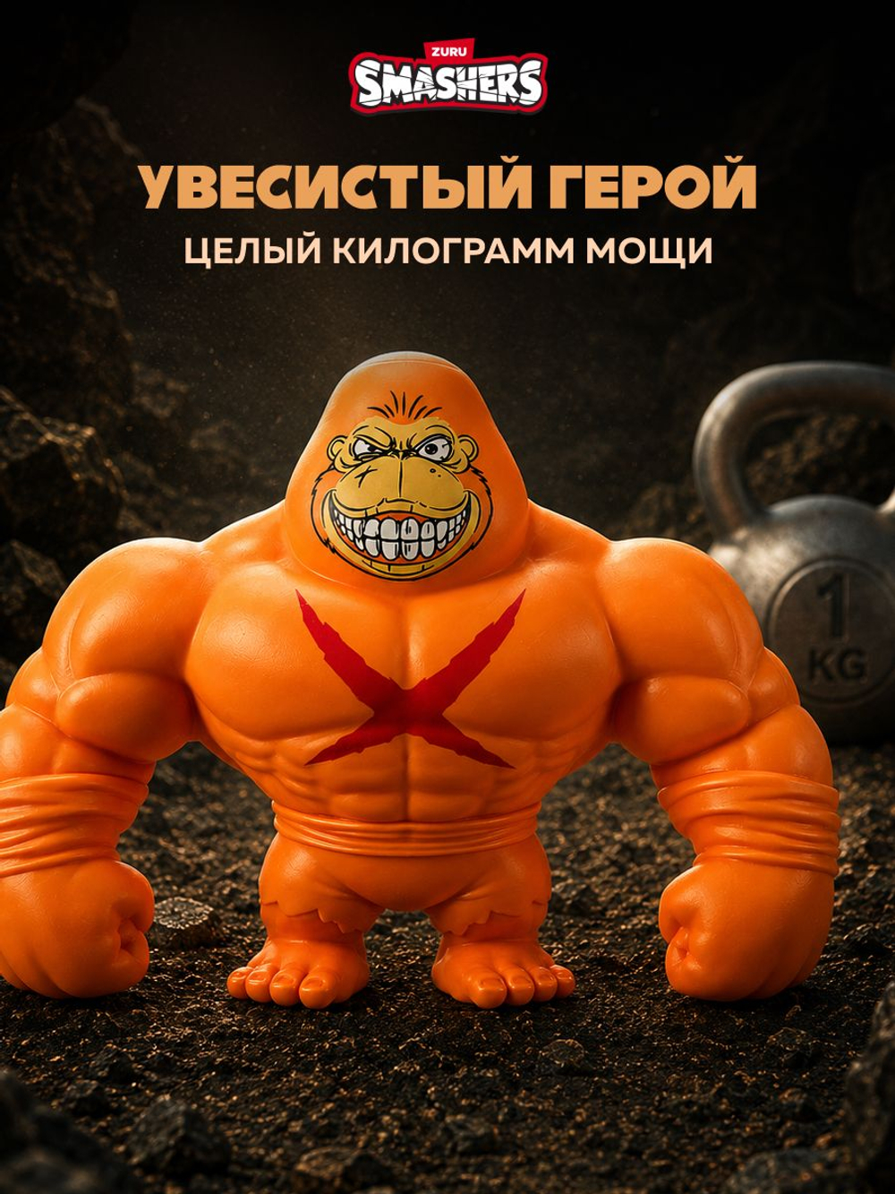 Фигурка Smashers Slam Heroes Горилла 2