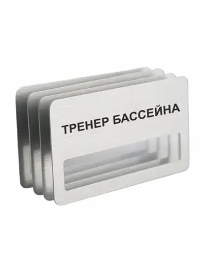 Бейдж "Тренер бассейна"