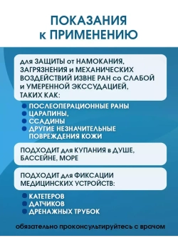Повязка послеоперационная на плёнке Барьер Филм 10x30 см. Набор из 5 штук