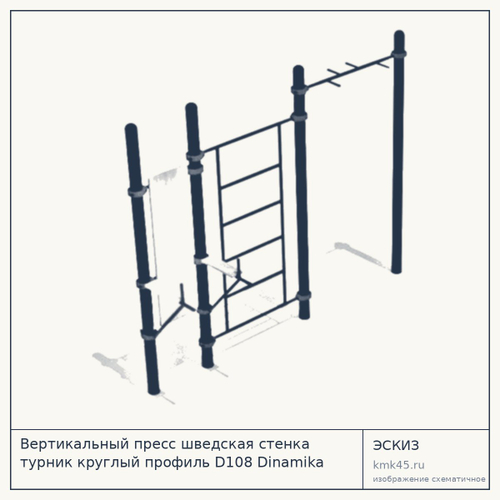 Вертикальный пресс шведская стенка турник круглый профиль D108 Dinamika ZSO-001878