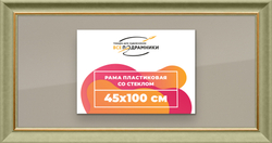 Рамка 45x100 для постера и фотографий