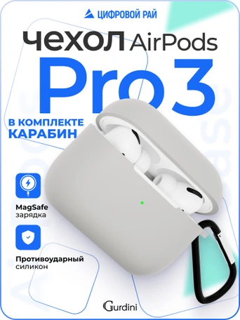 Чехол для Airpods Pro 3 Gurdini прорезиненный soft touch c карабином Серый