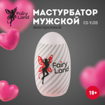 Мастурбатор-вагина в футляре-яйце (Цвет: телесный)