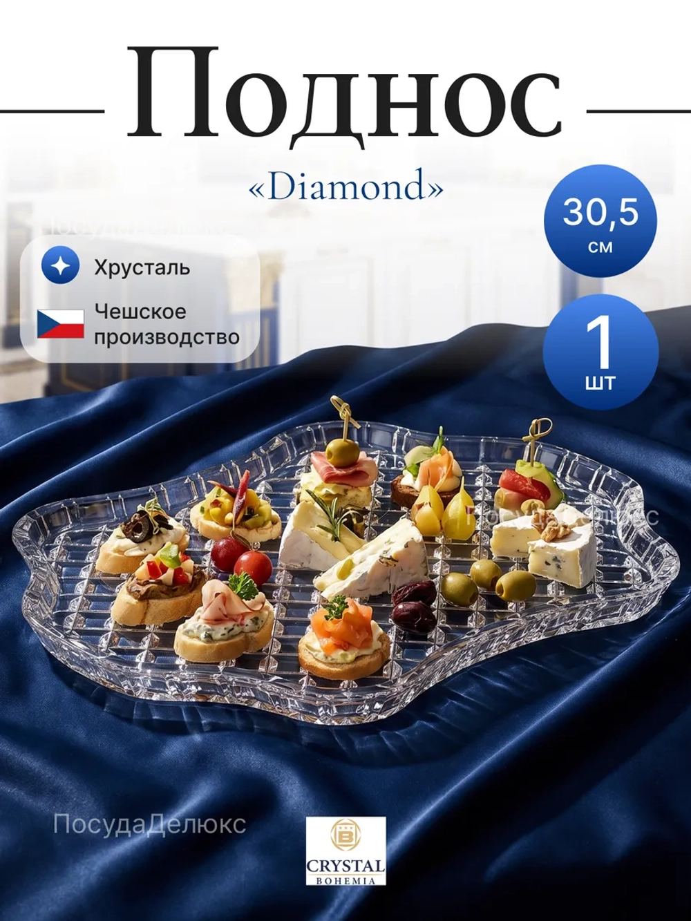 Поднос "Diamond" хрусталь 30,5 см