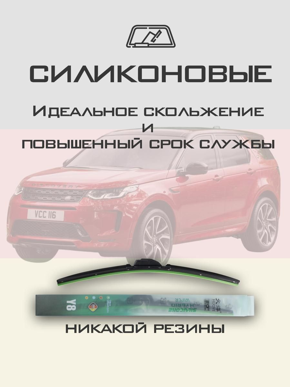 Щетки стеклоочистителя HUOYE Y8 650/500 мм на Kia Sedona | Hook/J-Hook