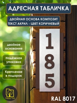 Адресная табличка 27х50см