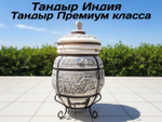 Тандыр Индия — одна из самых крупных и вместительных моделей среди керамических тандыров. Толщина стенок 6–7 см, высота 105 см и вместимость до 10 кг мяса позволяют готовить несколько блюд одновременно. Этот шамотный тандыр идеально подходит для загородного дома и дачи, так как массив благодаря способности долго выдерживать жар и обеспечивает равномерное приготовление. Если вы хотите купить тандыр или найти качественный большой тандыр для дачи, лучшим выбором станет модель Индия. Тандыр Индия прост в использовании, подходит для приготовления мяса, рыбы, лепёшек, самсы и овощей. В нашем магазине в Казани вы можете купить Тандыр Индия с доставкой по городу и отправкой по России через ПЭК и Деловые Линии.