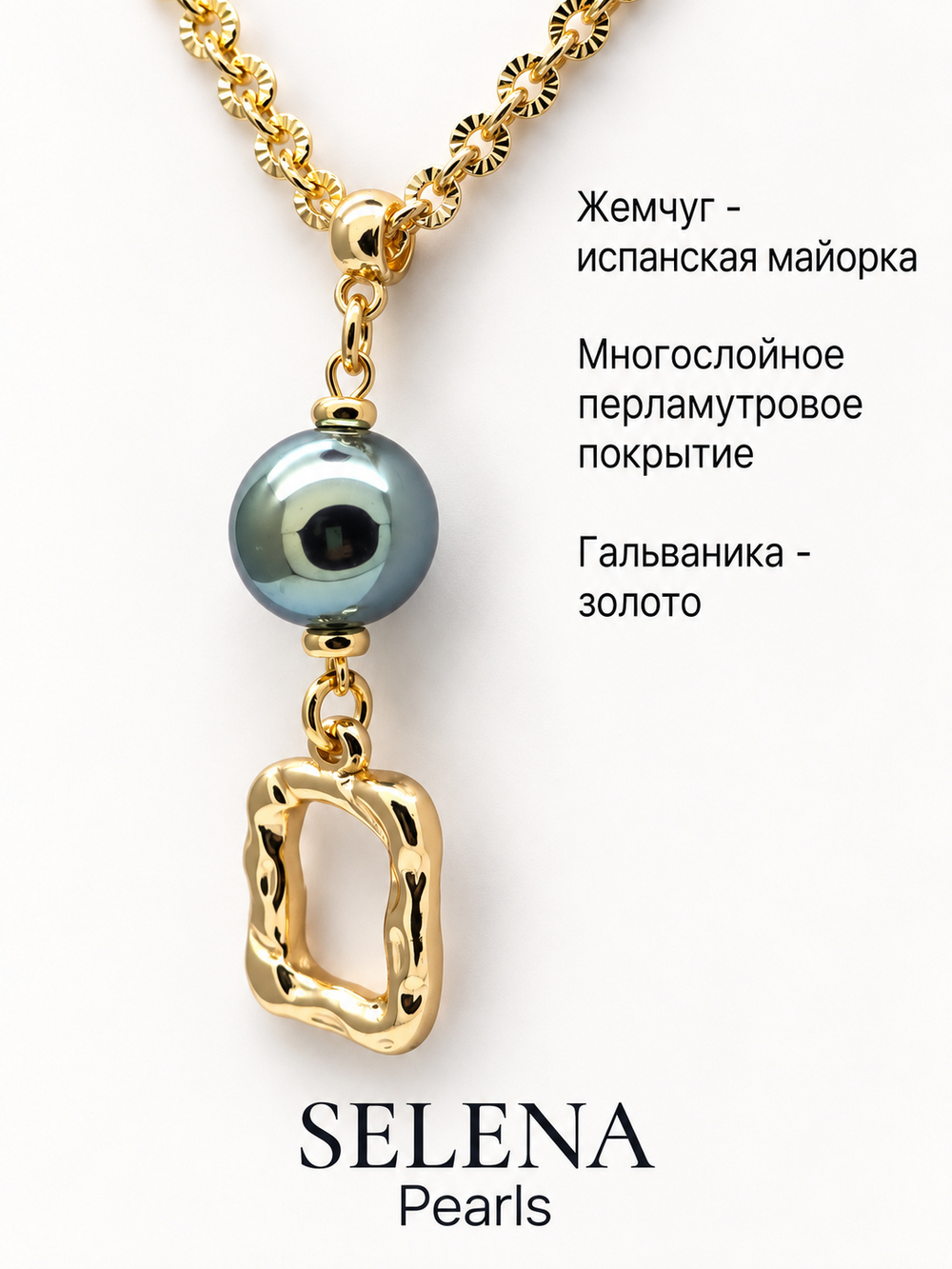 91003190 Колье Selena Pearls