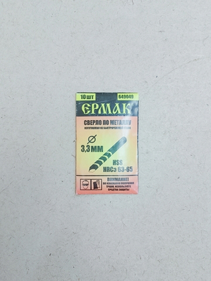 Сверло по металлу Ермак 3,3мм