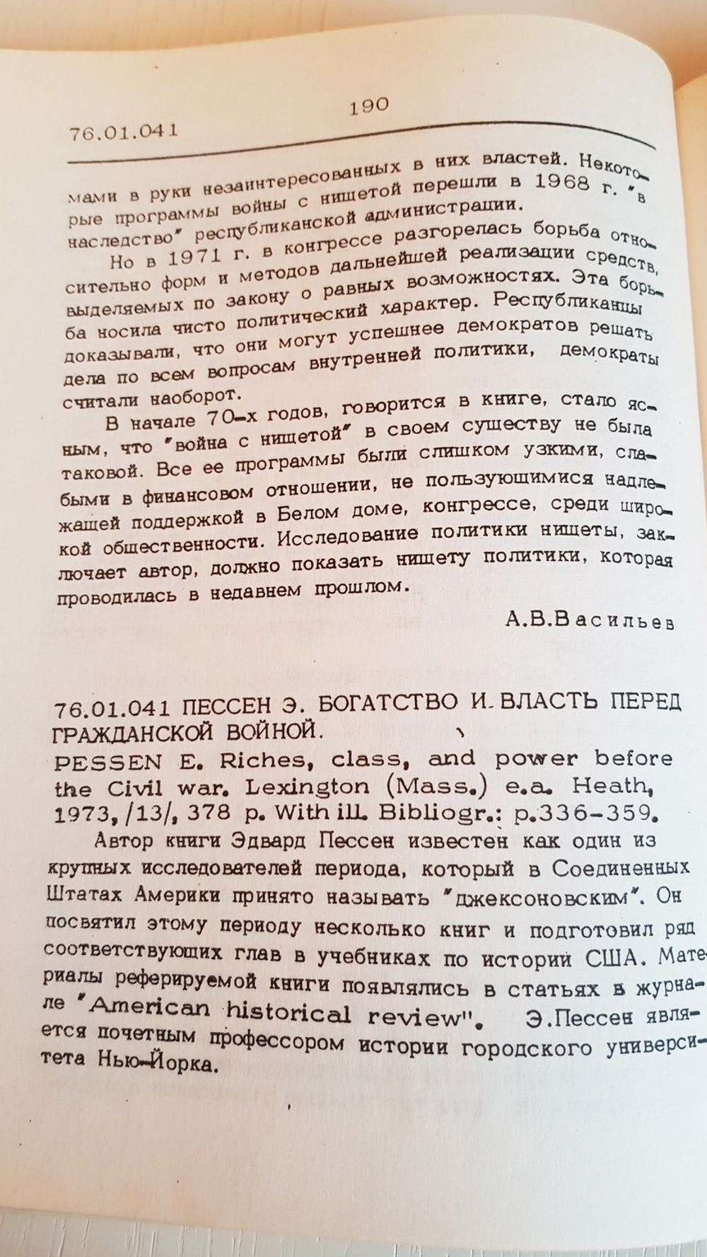 "Общественные науки за рубежом. Реферативный журнал. Серия 5. № 1. 1976 г. История"