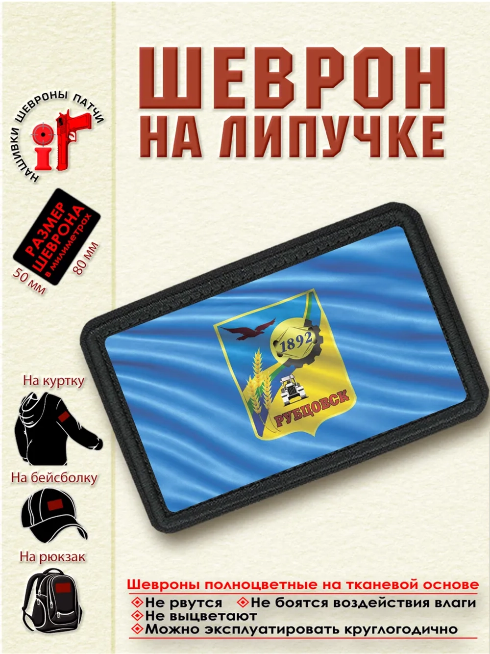 Шеврон на липучке флаг города Рубцовск dtf