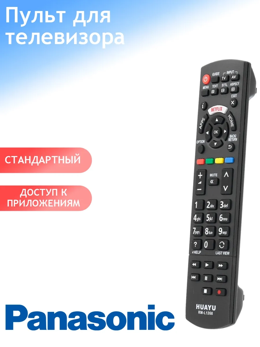 Пульт ДУ для телевизора Huayu, Panasonic RM-L1268 для Panasonic с кнопкой NETFLIX для LCD TV PDUHRM1386