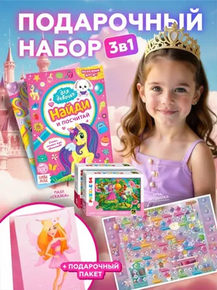 Подарочный набор 3в1 "Феи 4", арт. 01633
