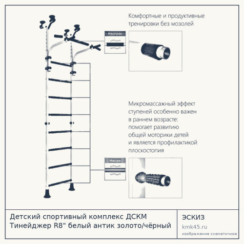 Детский спортивный комплекс ДСКМ Тинейджер R8" белый антик золото/чёрный — от 4 200 ₽