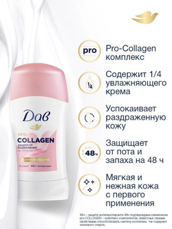 Dove антиперспирант-карандаш Pro Collagen 40 мл — фото 3