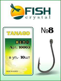Крючок рыболовный TANAGO-RING 10003 с ушком №8