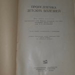 Книга "Пропедевтика детских болезней"