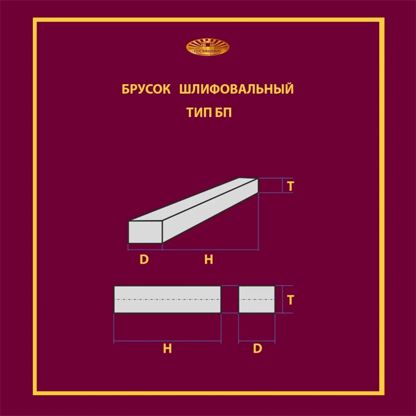Брусок шлифовальный на керамической связке 20х16х150 25A P40 0 м/с (С впрессованным элементом 9010)