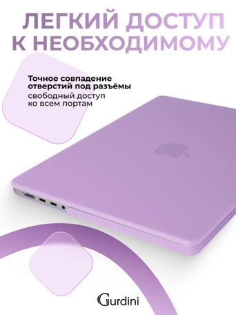 Чехол накладка Gurdini для Macbook Pro 14.2" 2021 (A2442) пластик матовый Lilac