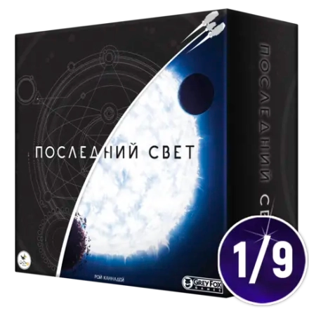 Последний свет. Рассрочка. Платёж 1/9