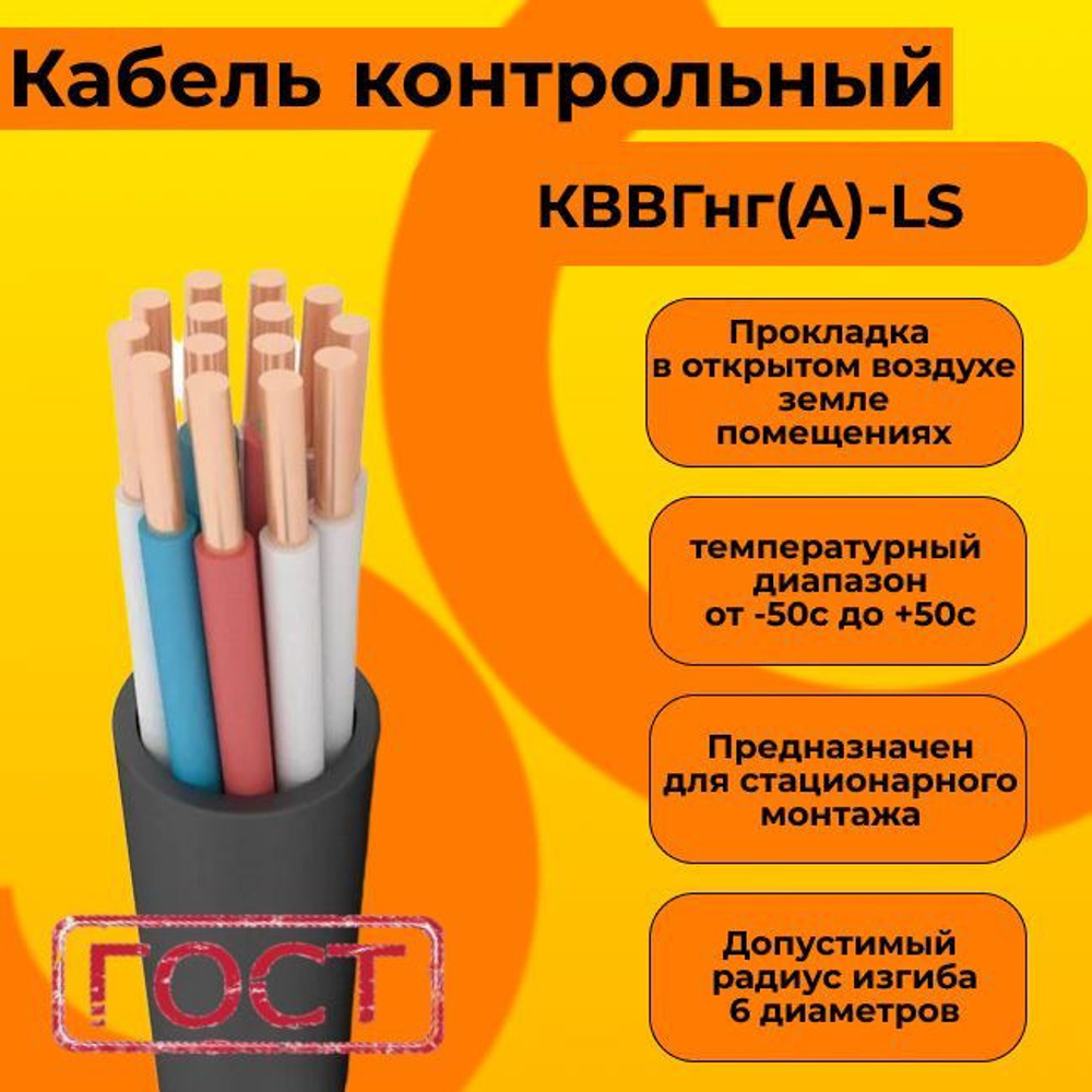Кабель КВВГнг(A)-LS 14х1