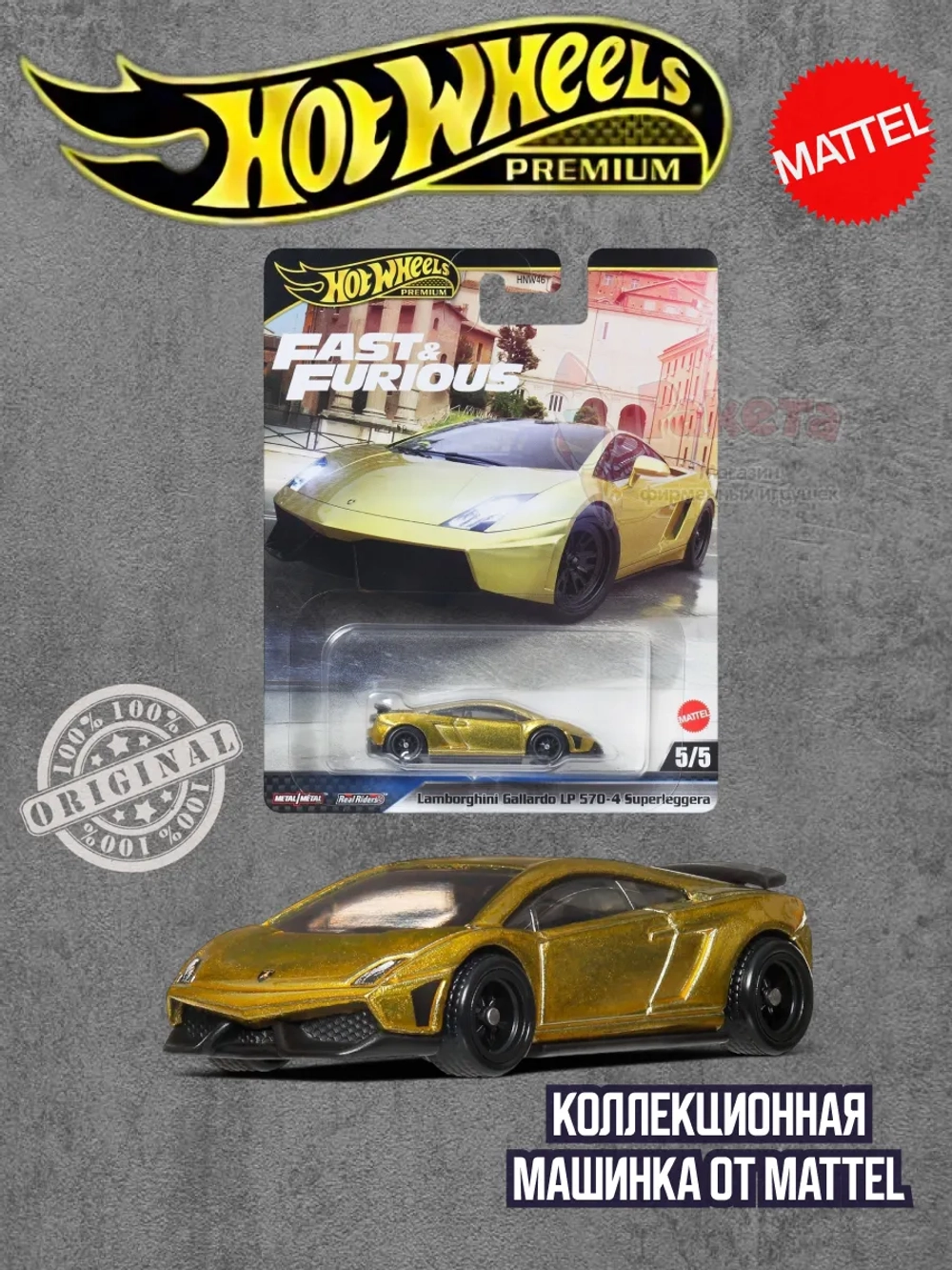 Машинка Хот Вилс Премиум Lamborghini Gallardo HNW46 JBM01