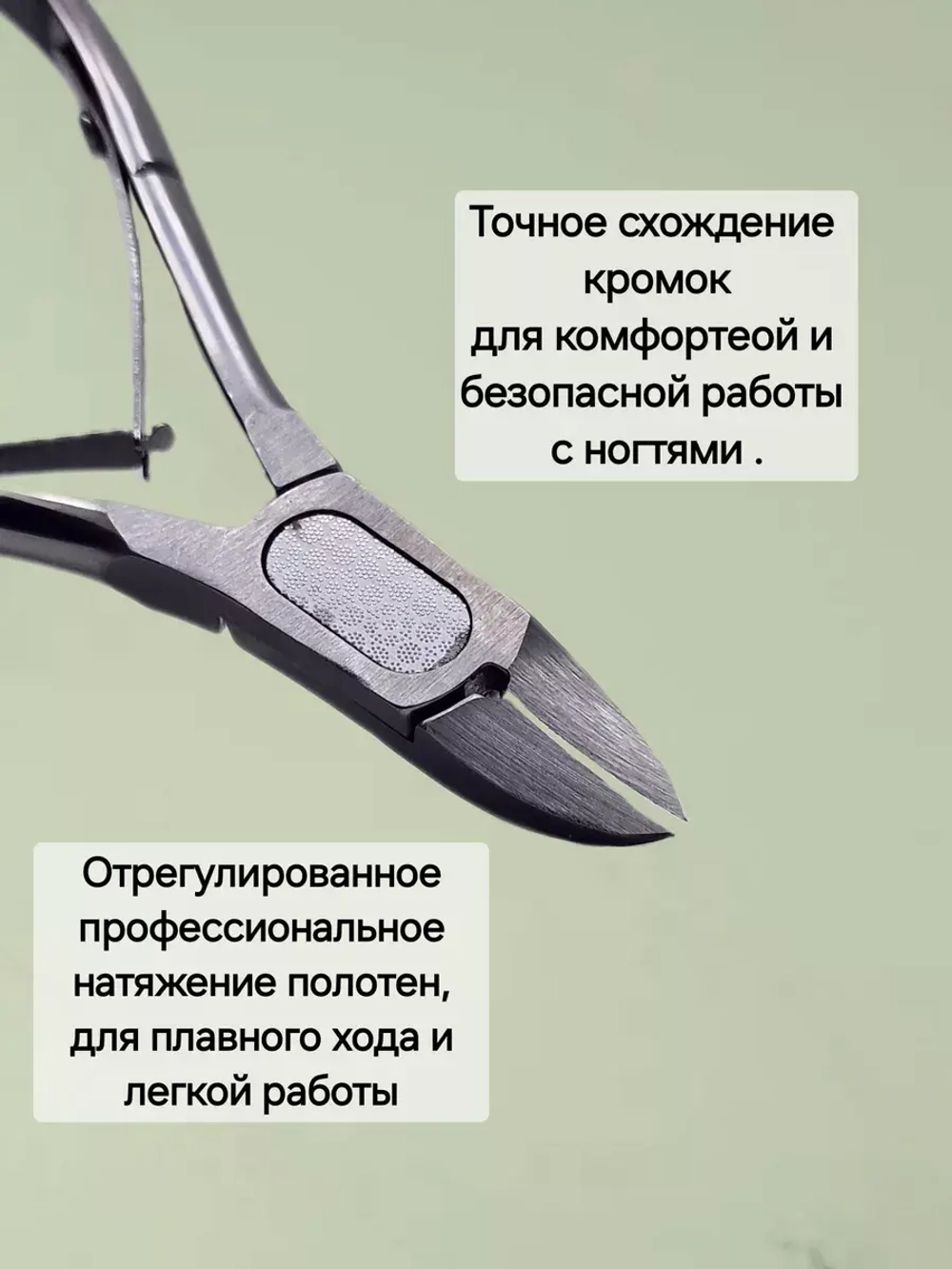 Кусачки для ногтей профессиональные