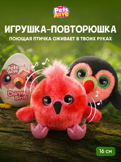 Интерактивная игрушка Pets Alive Птички Повторюшки