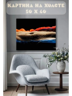 Картина на стену 40 X 50 Абстракция