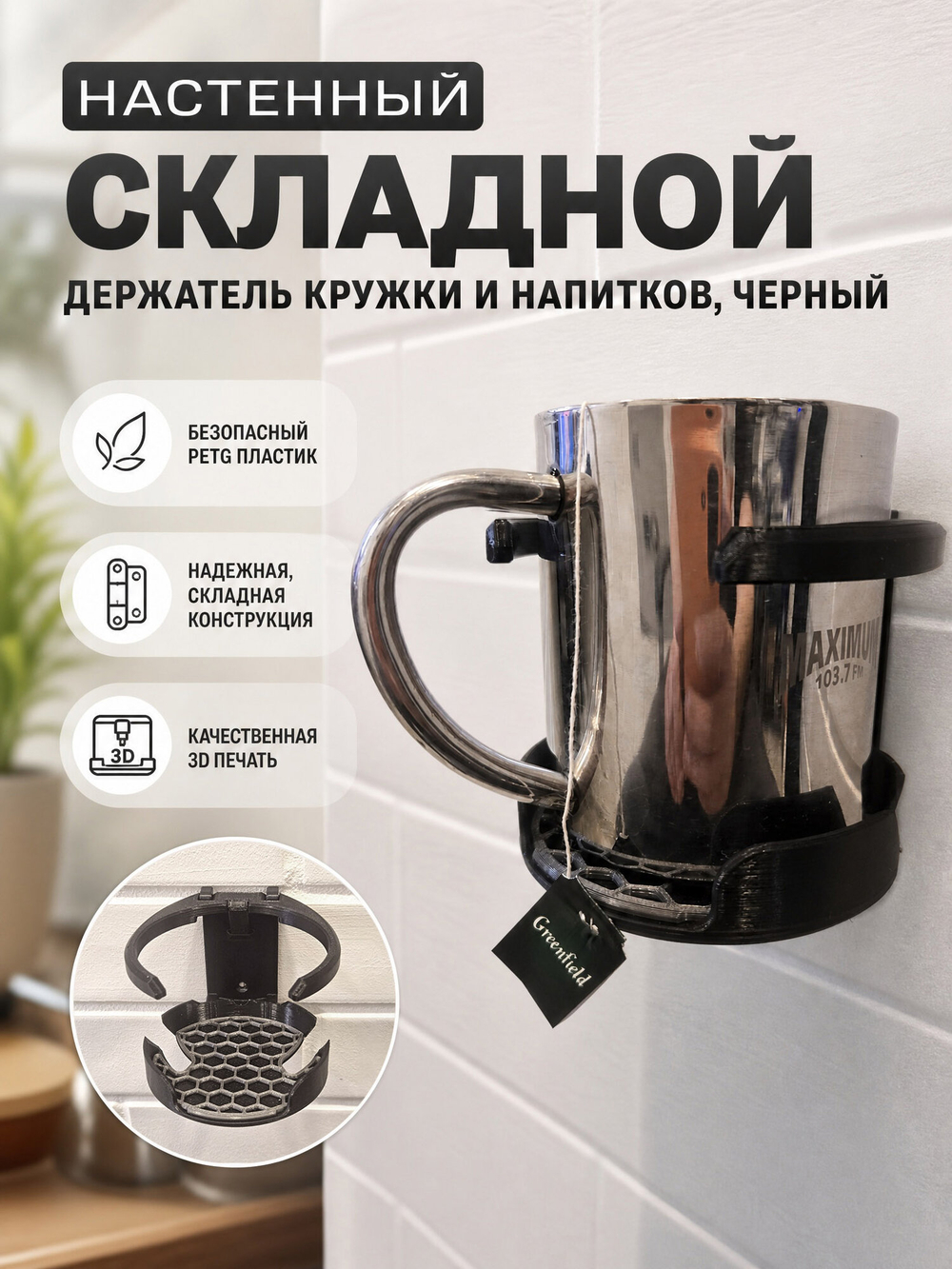 Складной настенный держатель для кружек и стаканов, 3D печать, черный