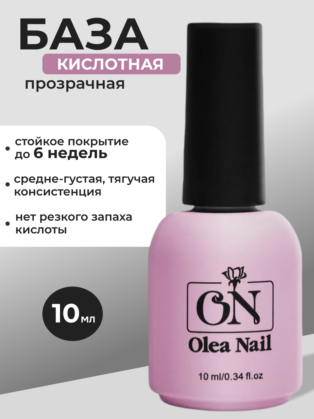 Olea Nail База для ногтей Di-base 10 мл
