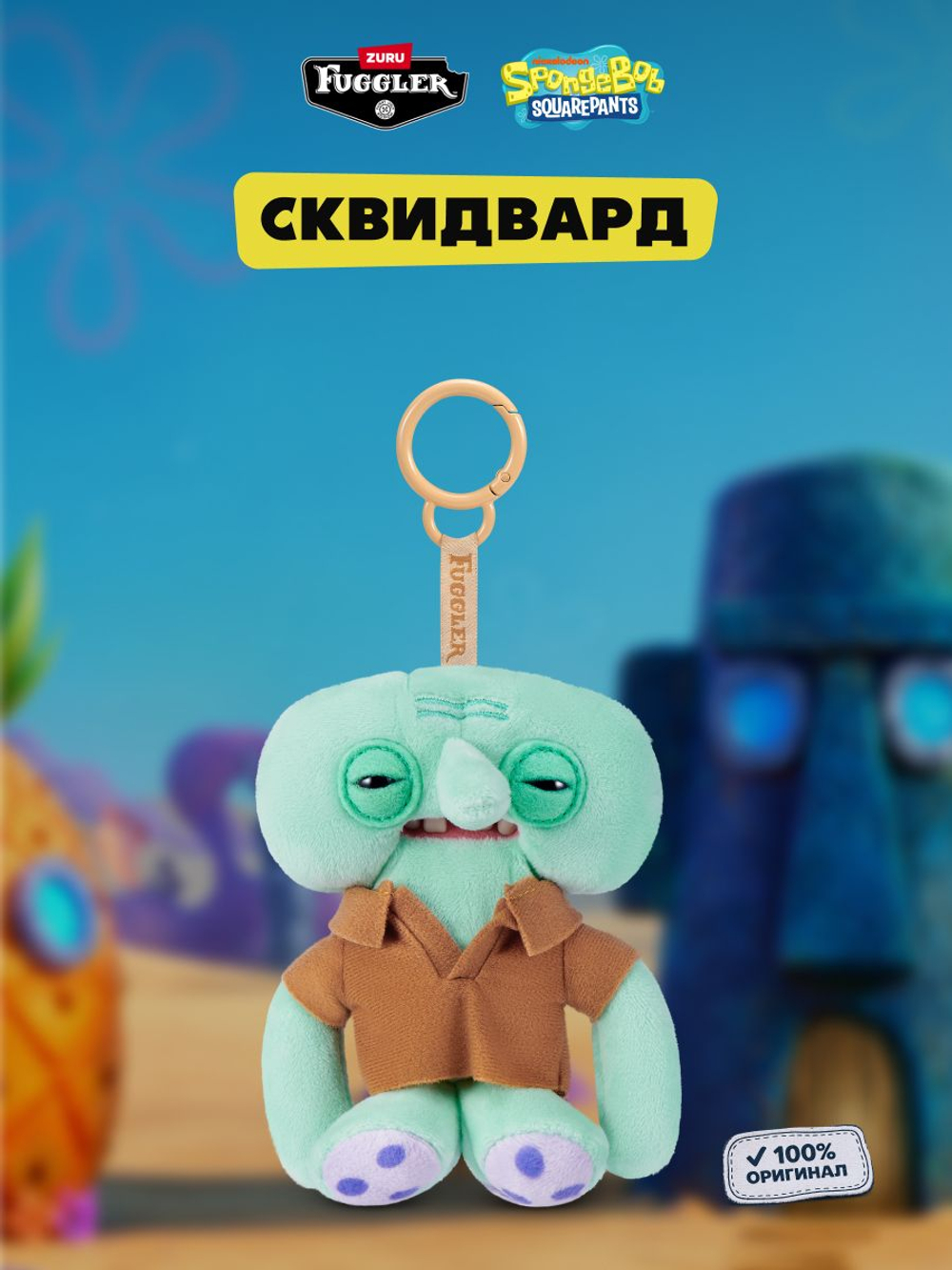 Фуглер Брелок мягкая игрушка. FUGGLER Baby Baddies. 15786