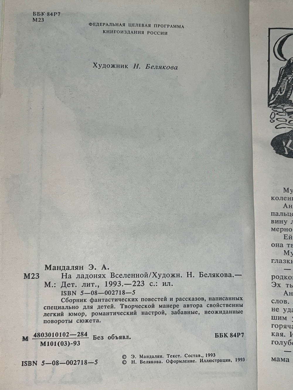 Книга "На ладонях Вселенной"