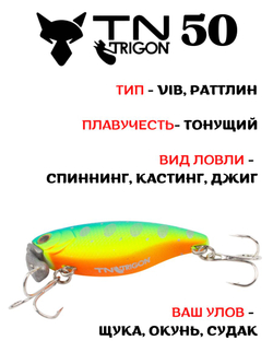 Воблер‑раттлин Trigon TN50, 52 мм, 11,2 г, цвет #18