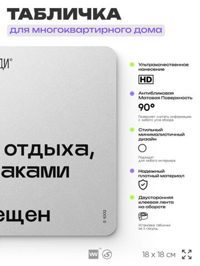 Табличка Вход с собаками запрещен, для многоквартирного жилого дома, серия СОСЕДИ SIMPLE, 18х18 см, пластиковая, Айдентика Технолоджи