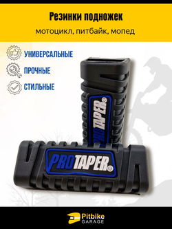 Резинки подножек универсальные для мотоцикла, мопеда, питбайка, Альфа, Дельта, Racer, Irbis
