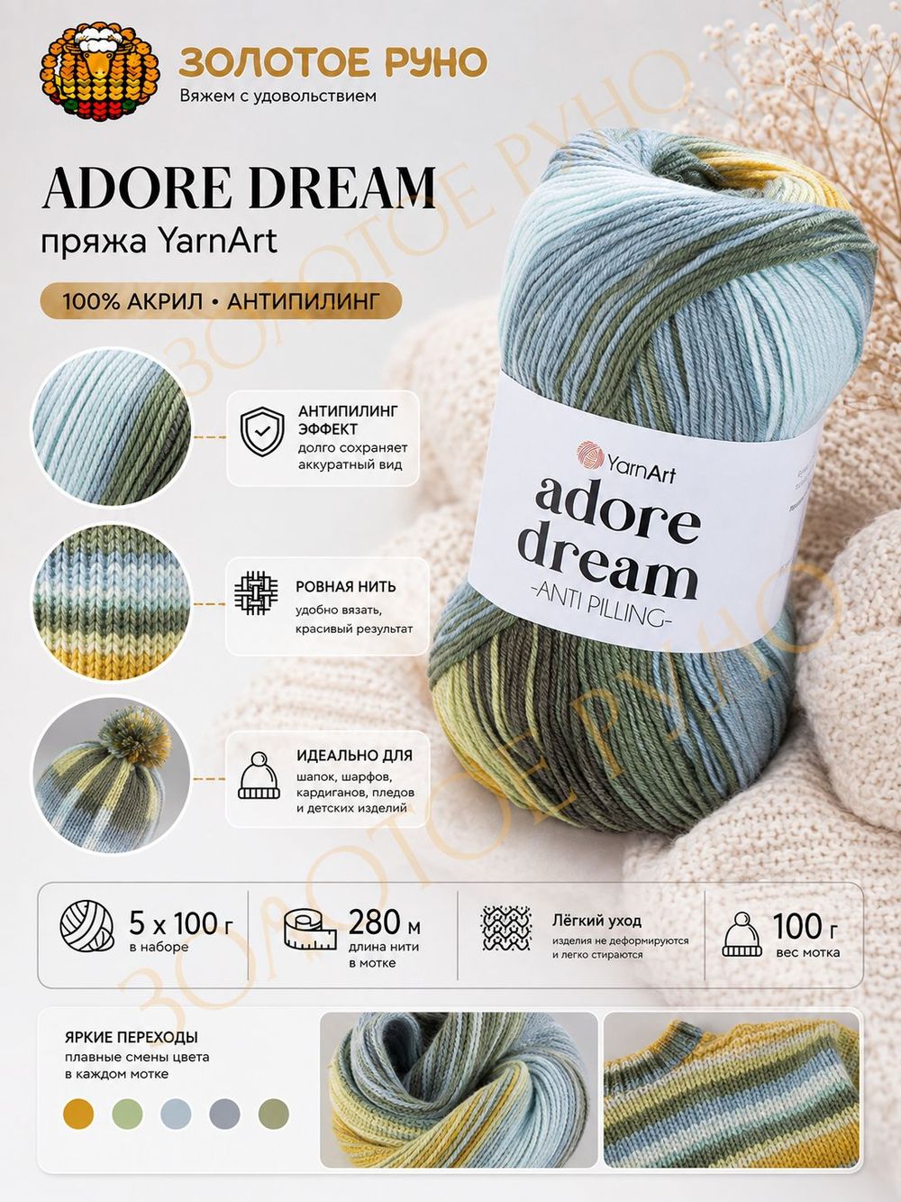 Адоре дрим (Adore dream) пряжа YarnArt 100%акрил антипилинг 5х100г/280м (1074 желток-са.салат-хаки-пыльный сероголубой)