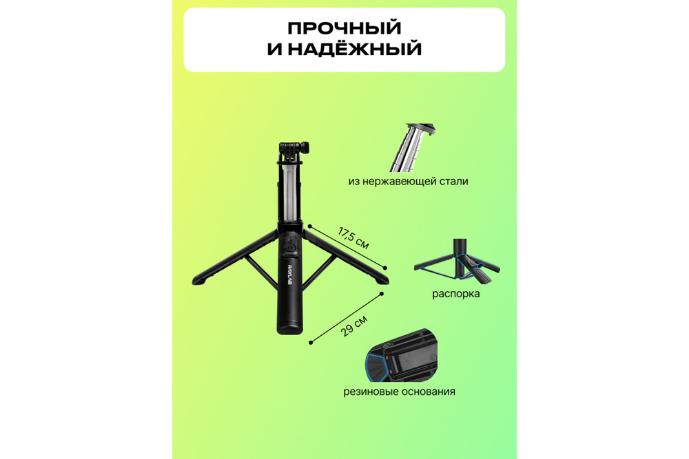 Штатив монопод для селфи Raylab MT-132 23-132см, с пультом