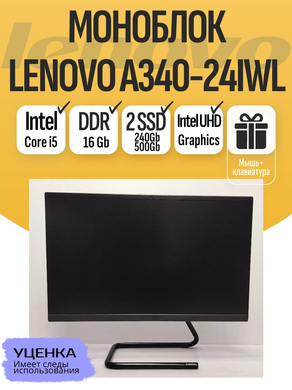 Моноблок lenovo A340-24IWL