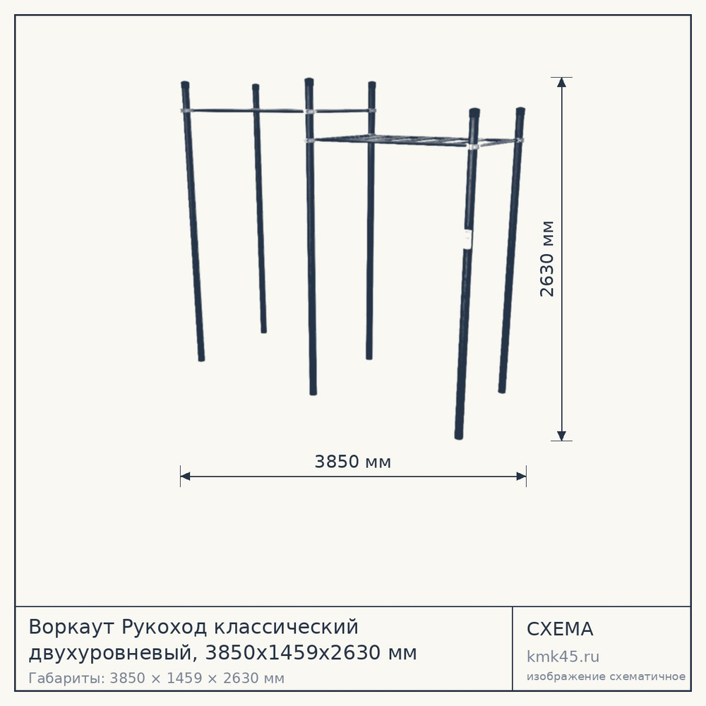 Воркаут Рукоход классический двухуровневый, 3850х1459х2630 мм — от 69 000 ₽