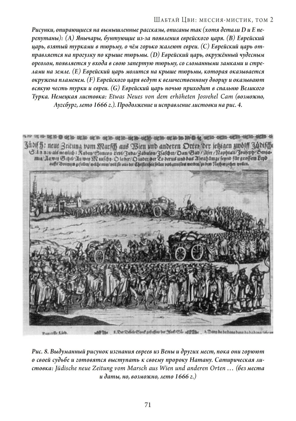 Шабтай Цви: мессия-мистик 1626-1676 гг. 2 части