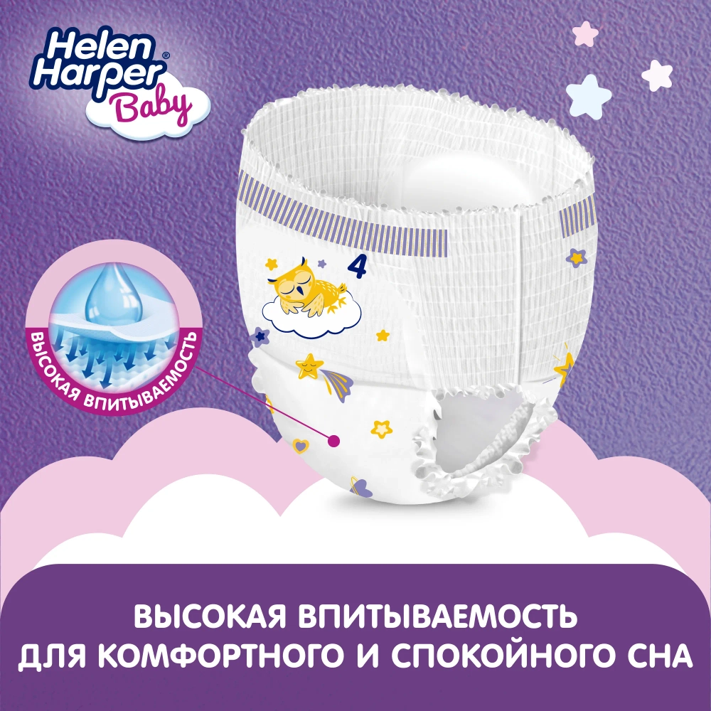 Трусики-подгузники Helen Harper Ночные 4 30шт