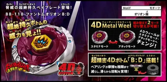 Волчок и запускатель Phantom Orion B:D BB118 от Takara Tomy
